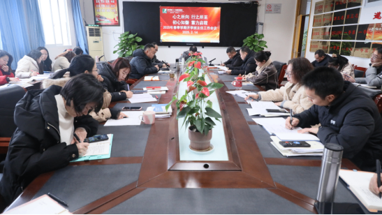 2025年春季學(xué)期開學(xué)班主任會(huì)議推送257.png