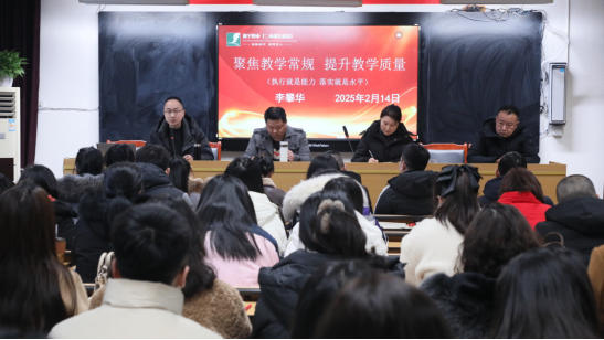 2025年春季開(kāi)學(xué)全體教職工大會(huì)139.png